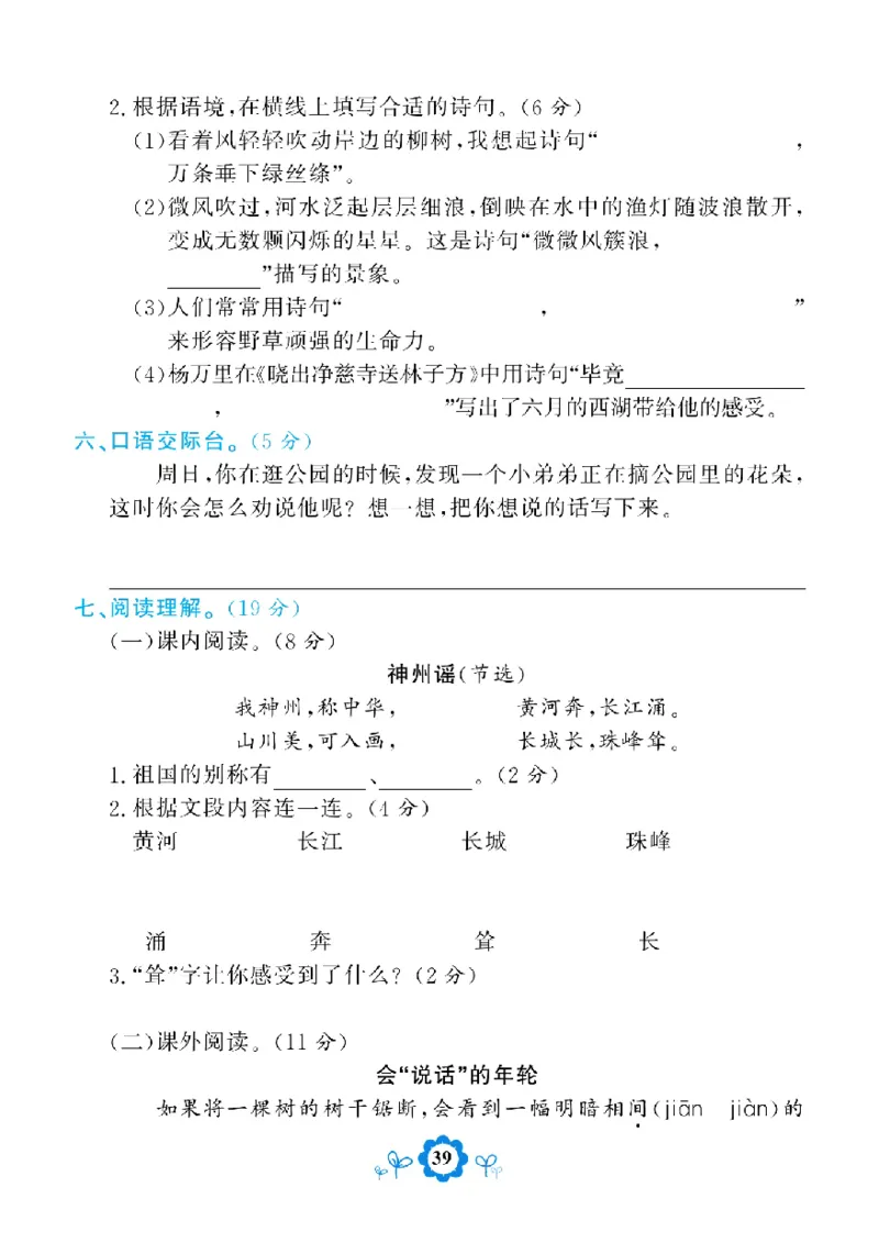 《学霸期末测评卷》语文2年级下册（RJ）_二年级上下册资料_小学二年级学习资料-25年更新版_2-02、小学二年级语文下册_2-2-2、练习题、作业、试题、试卷_电子册类