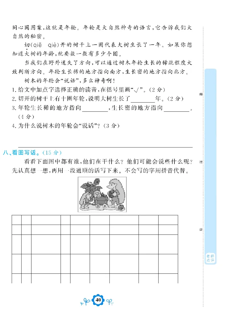 《学霸期末测评卷》语文2年级下册（RJ）_二年级上下册资料_小学二年级学习资料-25年更新版_2-02、小学二年级语文下册_2-2-2、练习题、作业、试题、试卷_电子册类