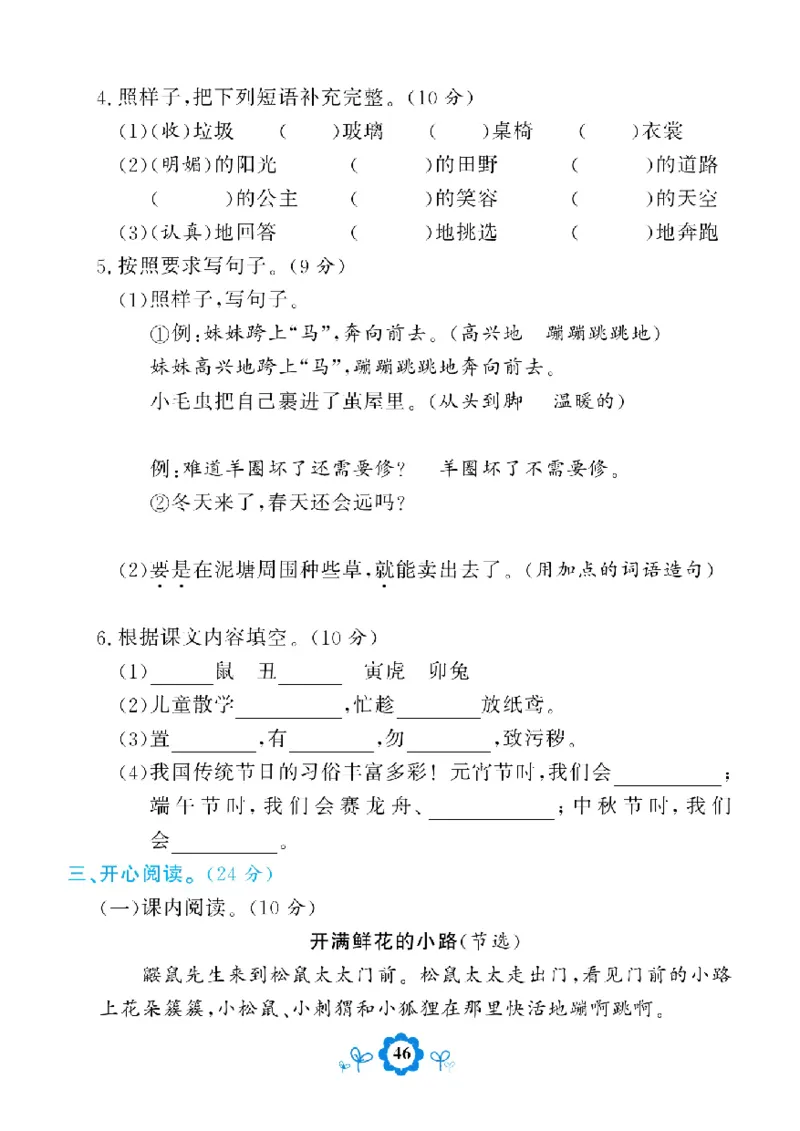《学霸期末测评卷》语文2年级下册（RJ）_二年级上下册资料_小学二年级学习资料-25年更新版_2-02、小学二年级语文下册_2-2-2、练习题、作业、试题、试卷_电子册类