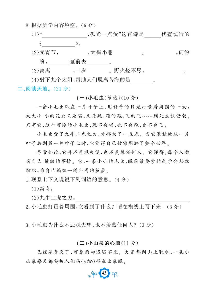 《学霸期末测评卷》语文2年级下册（RJ）_二年级上下册资料_小学二年级学习资料-25年更新版_2-02、小学二年级语文下册_2-2-2、练习题、作业、试题、试卷_电子册类