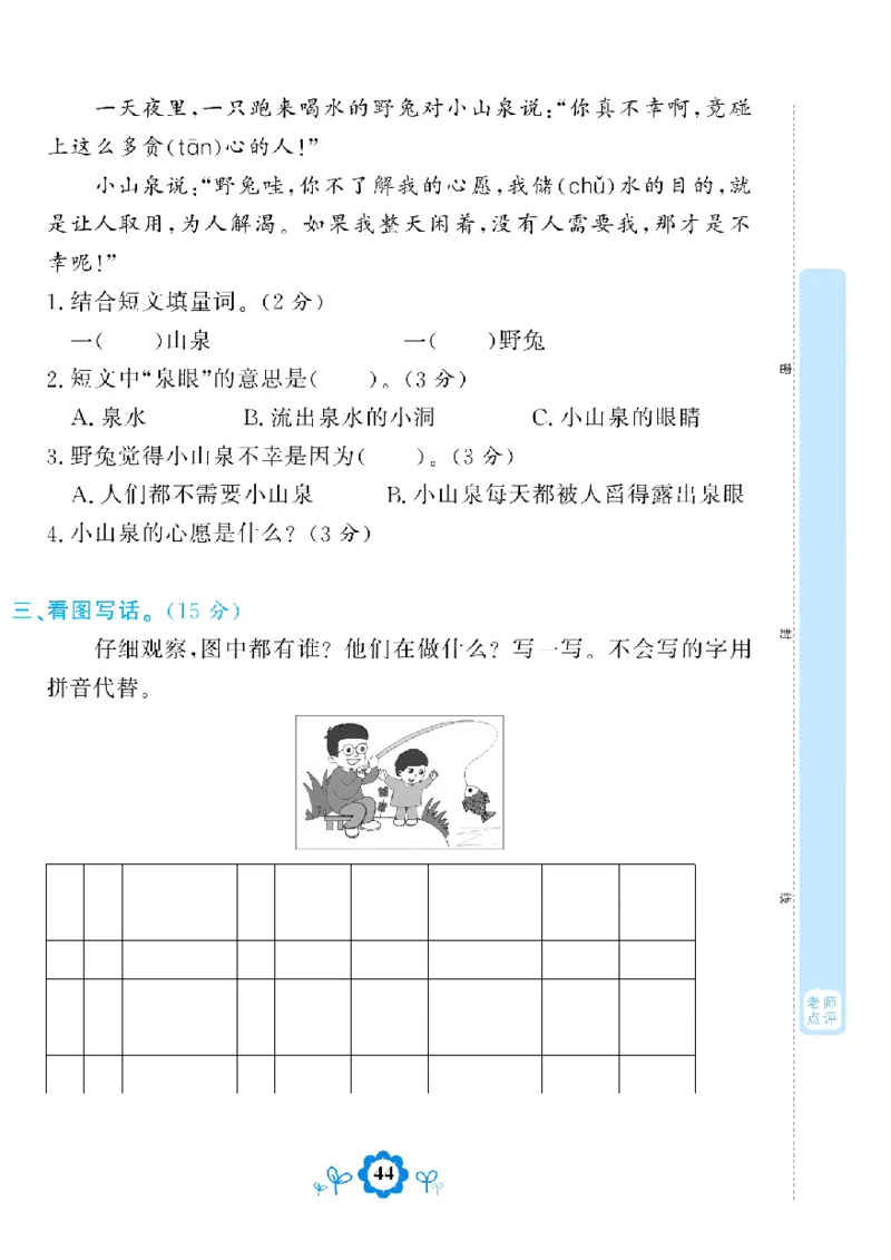 《学霸期末测评卷》语文2年级下册（RJ）_二年级上下册资料_小学二年级学习资料-25年更新版_2-02、小学二年级语文下册_2-2-2、练习题、作业、试题、试卷_电子册类