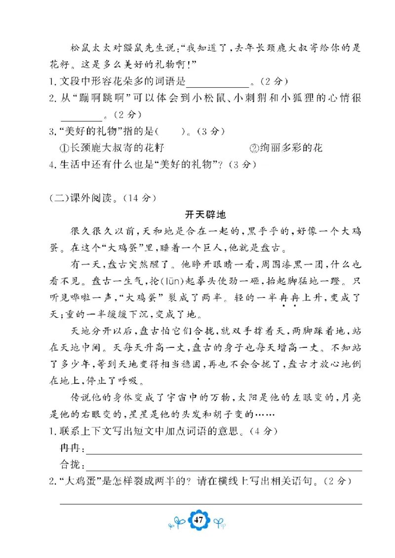 《学霸期末测评卷》语文2年级下册（RJ）_二年级上下册资料_小学二年级学习资料-25年更新版_2-02、小学二年级语文下册_2-2-2、练习题、作业、试题、试卷_电子册类