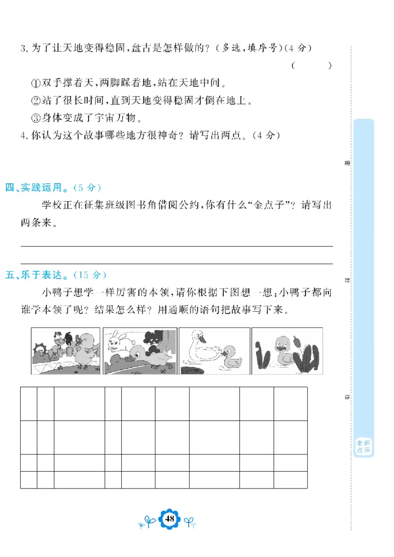 《学霸期末测评卷》语文2年级下册（RJ）_二年级上下册资料_小学二年级学习资料-25年更新版_2-02、小学二年级语文下册_2-2-2、练习题、作业、试题、试卷_电子册类