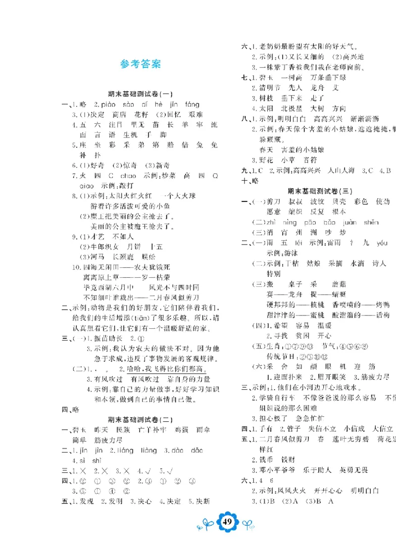 《学霸期末测评卷》语文2年级下册（RJ）_二年级上下册资料_小学二年级学习资料-25年更新版_2-02、小学二年级语文下册_2-2-2、练习题、作业、试题、试卷_电子册类