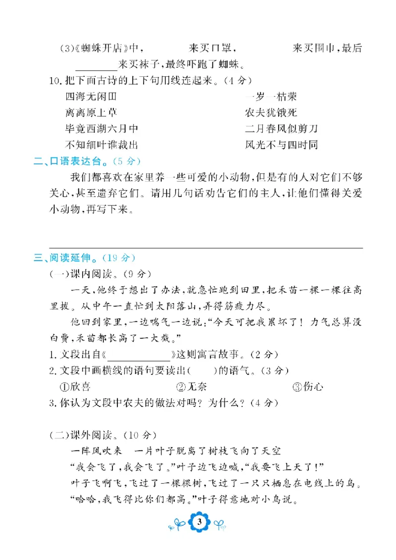 《学霸期末测评卷》语文2年级下册（RJ）_二年级上下册资料_小学二年级学习资料-25年更新版_2-02、小学二年级语文下册_2-2-2、练习题、作业、试题、试卷_电子册类