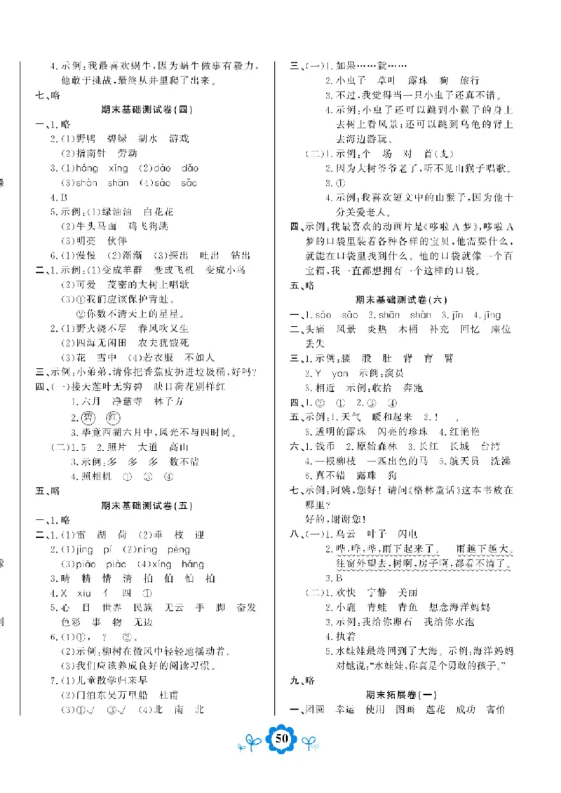 《学霸期末测评卷》语文2年级下册（RJ）_二年级上下册资料_小学二年级学习资料-25年更新版_2-02、小学二年级语文下册_2-2-2、练习题、作业、试题、试卷_电子册类