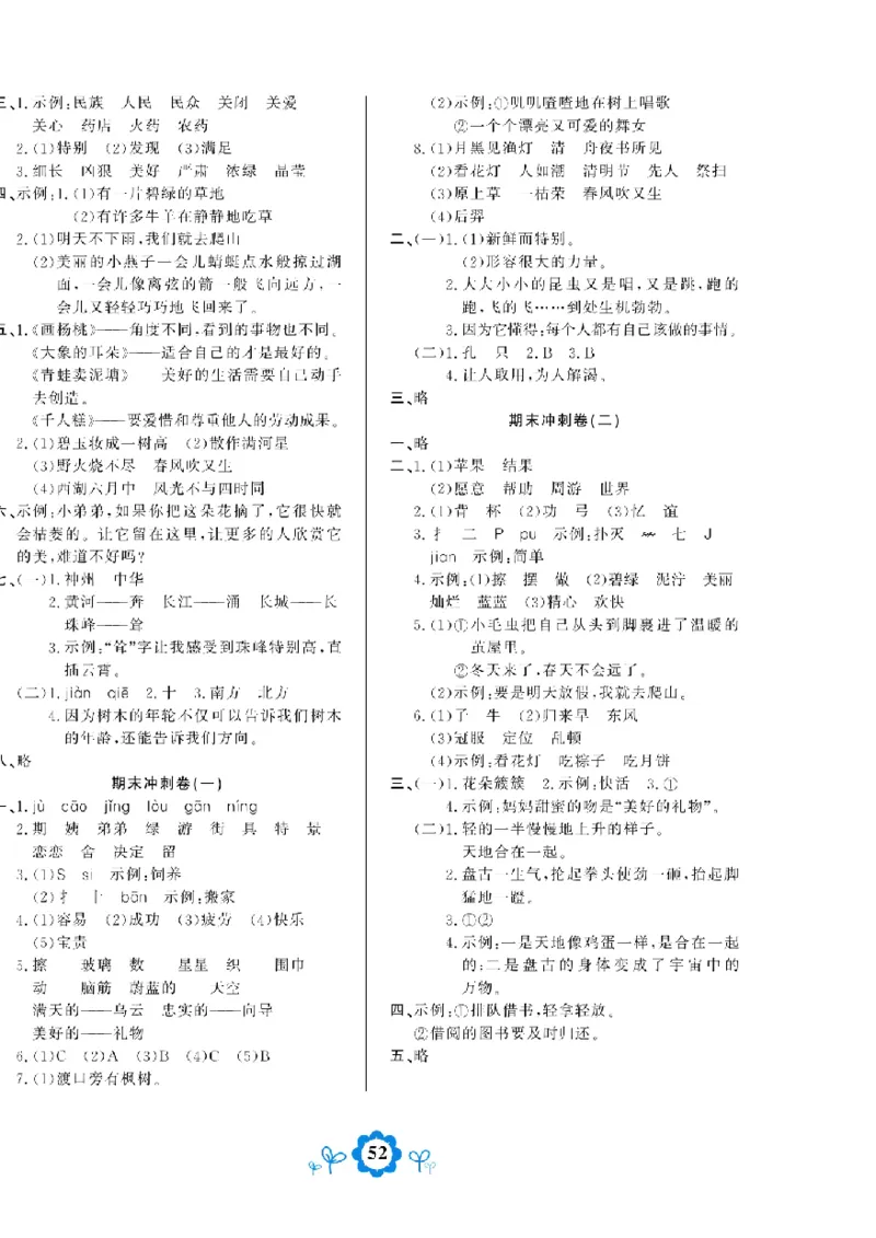 《学霸期末测评卷》语文2年级下册（RJ）_二年级上下册资料_小学二年级学习资料-25年更新版_2-02、小学二年级语文下册_2-2-2、练习题、作业、试题、试卷_电子册类