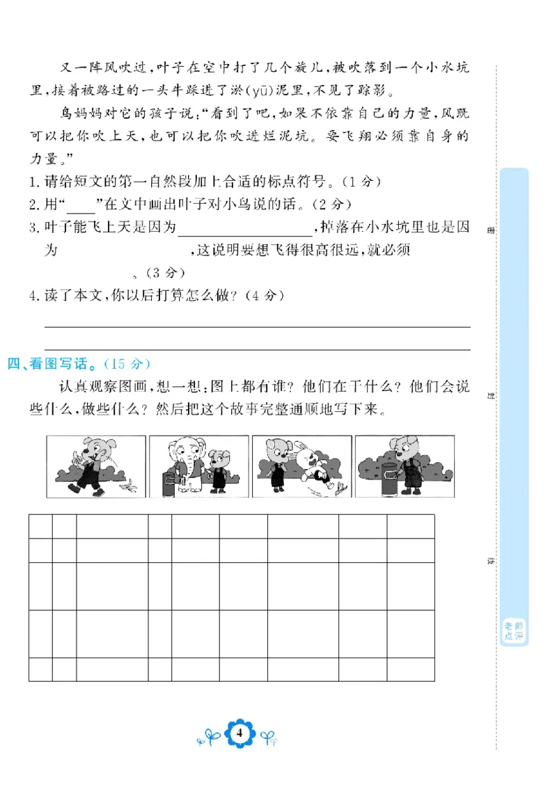 《学霸期末测评卷》语文2年级下册（RJ）_二年级上下册资料_小学二年级学习资料-25年更新版_2-02、小学二年级语文下册_2-2-2、练习题、作业、试题、试卷_电子册类