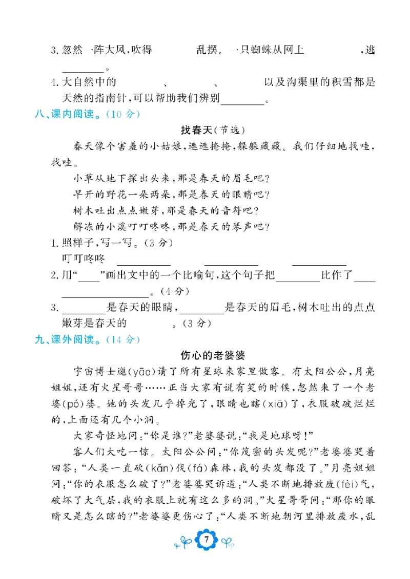 《学霸期末测评卷》语文2年级下册（RJ）_二年级上下册资料_小学二年级学习资料-25年更新版_2-02、小学二年级语文下册_2-2-2、练习题、作业、试题、试卷_电子册类