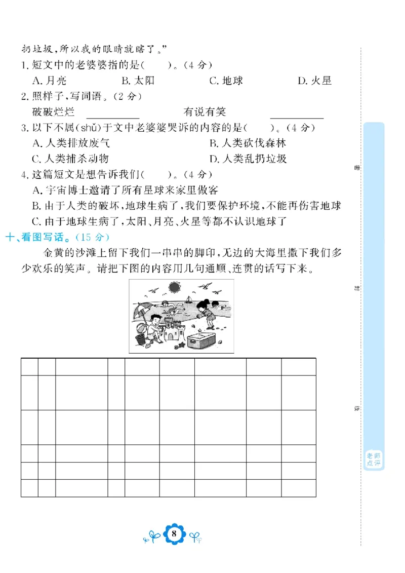 《学霸期末测评卷》语文2年级下册（RJ）_二年级上下册资料_小学二年级学习资料-25年更新版_2-02、小学二年级语文下册_2-2-2、练习题、作业、试题、试卷_电子册类