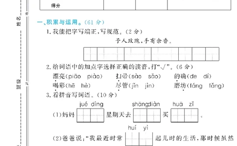 《学霸期末测评卷》语文2年级下册（RJ）_二年级上下册资料_小学二年级学习资料-25年更新版_2-02、小学二年级语文下册_2-2-2、练习题、作业、试题、试卷_电子册类