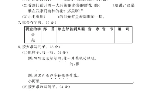 《学霸期末测评卷》语文2年级下册（RJ）_二年级上下册资料_小学二年级学习资料-25年更新版_2-02、小学二年级语文下册_2-2-2、练习题、作业、试题、试卷_电子册类