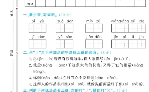 《学霸期末测评卷》语文2年级下册（RJ）_二年级上下册资料_小学二年级学习资料-25年更新版_2-02、小学二年级语文下册_2-2-2、练习题、作业、试题、试卷_电子册类