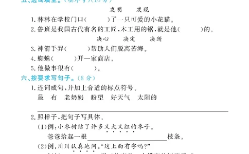 《学霸期末测评卷》语文2年级下册（RJ）_二年级上下册资料_小学二年级学习资料-25年更新版_2-02、小学二年级语文下册_2-2-2、练习题、作业、试题、试卷_电子册类
