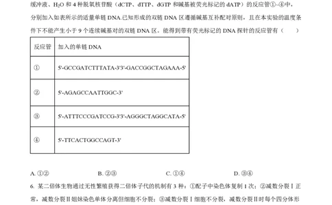 2024年高考生物试卷（山东）（空白卷）_生物历年高考真题_新&middot;PDF版2008-2025&middot;高考生物真题_生物（按年份分类）2008-2025_2024&middot;高考生物真题