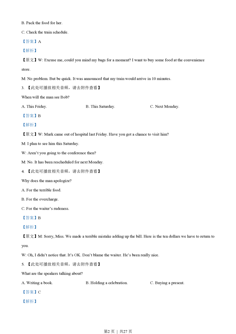 2023年高考英语试卷（新课标Ⅰ卷）（解析卷）_英语历年高考真题_新&middot;PDF版2008-2025&middot;高考英语真题_英语（按省份分类）2008-2025_2012-2025&middot;（福建）英语高考真题