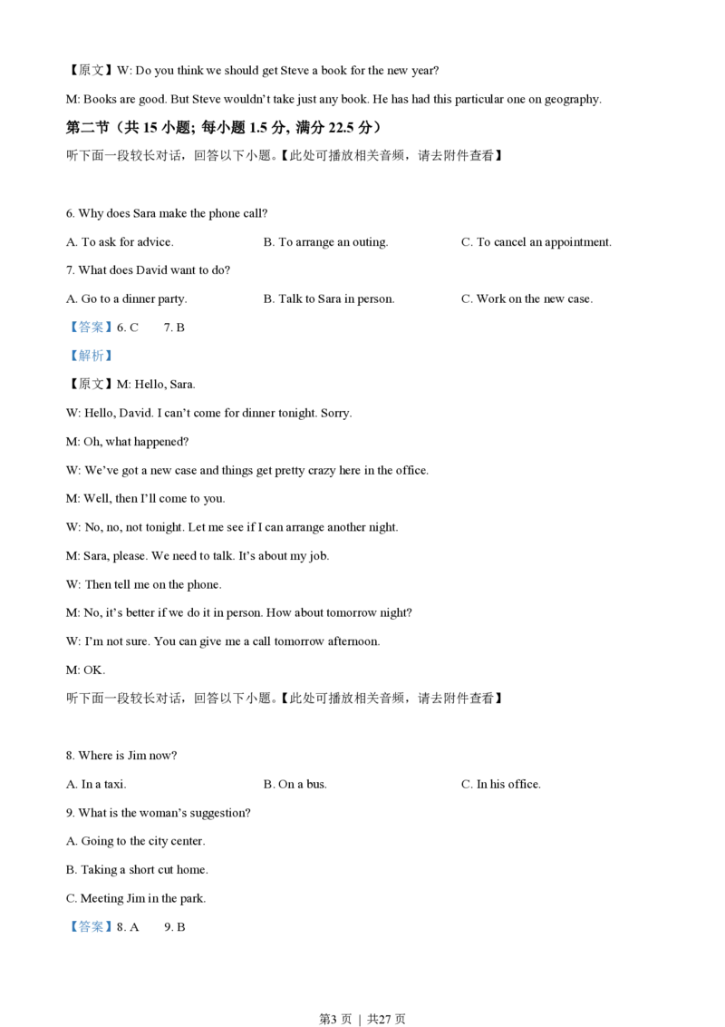2023年高考英语试卷（新课标Ⅰ卷）（解析卷）_英语历年高考真题_新&middot;PDF版2008-2025&middot;高考英语真题_英语（按省份分类）2008-2025_2012-2025&middot;（福建）英语高考真题