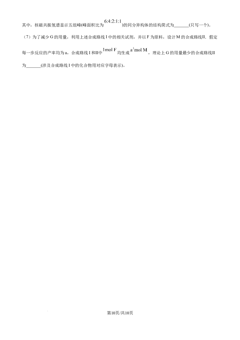 2024年高考化学试卷（重庆）（空白卷）_历年高考真题合集_化学历年高考真题_新&middot;Word版2008-2025&middot;高考化学真题_化学（按年份分类）2008-2025_2024&middot;高考化学真题