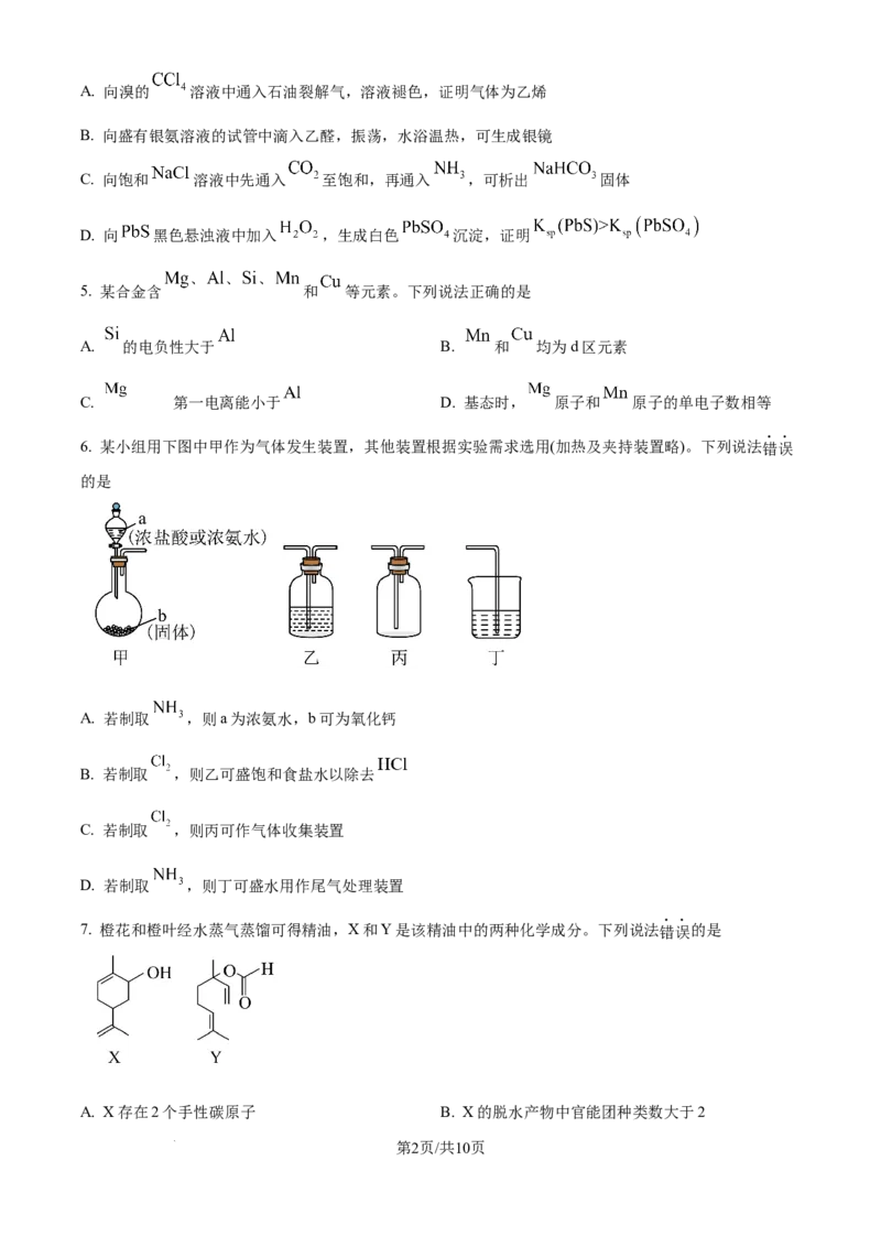 2024年高考化学试卷（重庆）（空白卷）_历年高考真题合集_化学历年高考真题_新&middot;Word版2008-2025&middot;高考化学真题_化学（按年份分类）2008-2025_2024&middot;高考化学真题