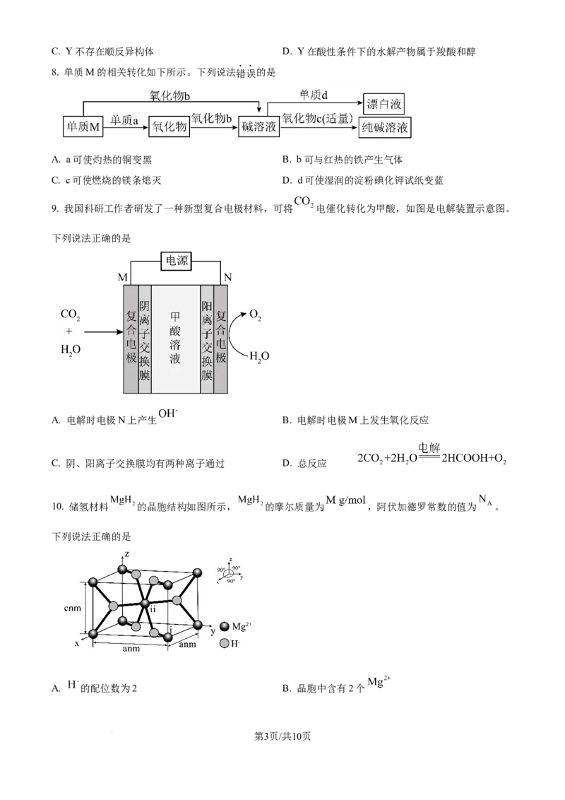 2024年高考化学试卷（重庆）（空白卷）_历年高考真题合集_化学历年高考真题_新&middot;Word版2008-2025&middot;高考化学真题_化学（按年份分类）2008-2025_2024&middot;高考化学真题