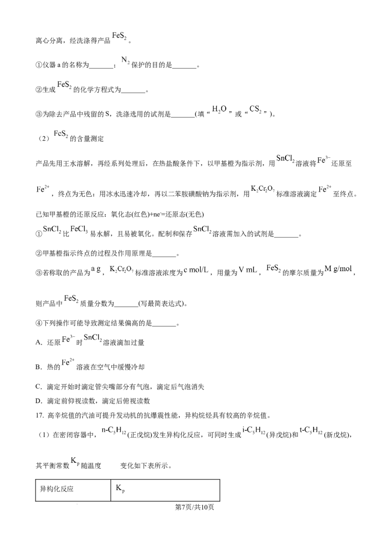2024年高考化学试卷（重庆）（空白卷）_历年高考真题合集_化学历年高考真题_新&middot;Word版2008-2025&middot;高考化学真题_化学（按年份分类）2008-2025_2024&middot;高考化学真题