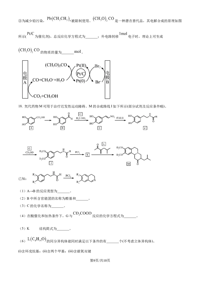 2024年高考化学试卷（重庆）（空白卷）_历年高考真题合集_化学历年高考真题_新&middot;Word版2008-2025&middot;高考化学真题_化学（按年份分类）2008-2025_2024&middot;高考化学真题