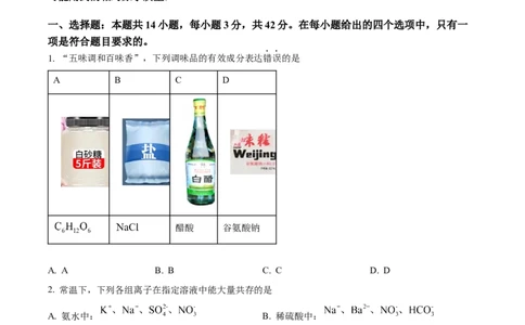 2024年高考化学试卷（重庆）（空白卷）_历年高考真题合集_化学历年高考真题_新&middot;Word版2008-2025&middot;高考化学真题_化学（按年份分类）2008-2025_2024&middot;高考化学真题
