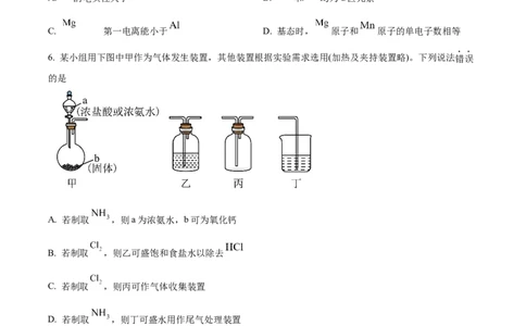 2024年高考化学试卷（重庆）（空白卷）_历年高考真题合集_化学历年高考真题_新&middot;Word版2008-2025&middot;高考化学真题_化学（按年份分类）2008-2025_2024&middot;高考化学真题