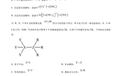 2024年高考化学试卷（重庆）（空白卷）_历年高考真题合集_化学历年高考真题_新&middot;Word版2008-2025&middot;高考化学真题_化学（按年份分类）2008-2025_2024&middot;高考化学真题