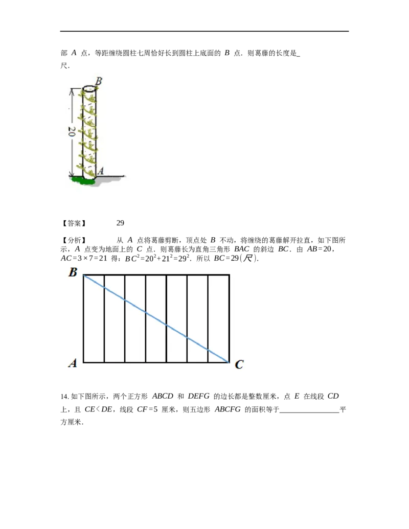 《几何》-直线型-勾股定理和弦图-0星题（含解析）全国通用版_小学数学母题大全一二三四五六年级上下册一题多解题母题解_《直线型几何》（含详解）