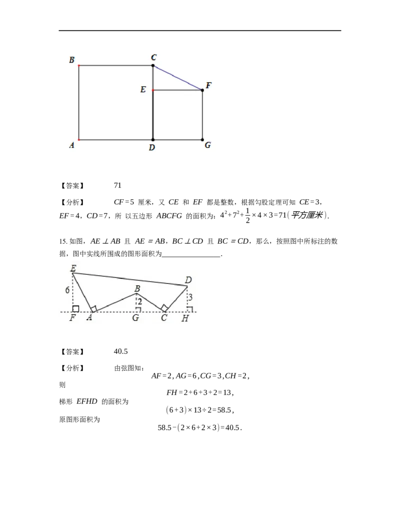 《几何》-直线型-勾股定理和弦图-0星题（含解析）全国通用版_小学数学母题大全一二三四五六年级上下册一题多解题母题解_《直线型几何》（含详解）