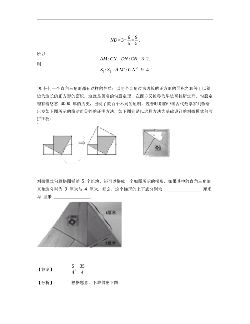 《几何》-直线型-勾股定理和弦图-0星题（含解析）全国通用版_小学数学母题大全一二三四五六年级上下册一题多解题母题解_《直线型几何》（含详解）