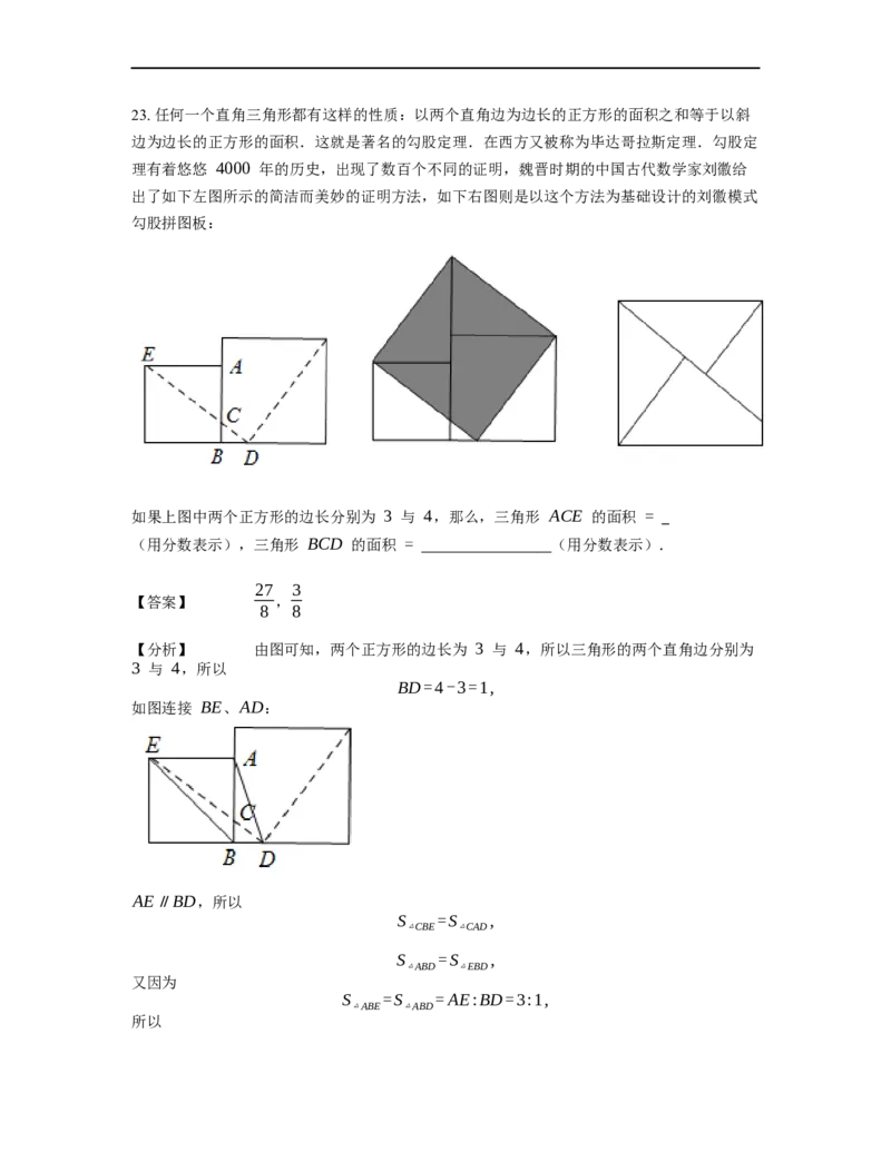 《几何》-直线型-勾股定理和弦图-0星题（含解析）全国通用版_小学数学母题大全一二三四五六年级上下册一题多解题母题解_《直线型几何》（含详解）