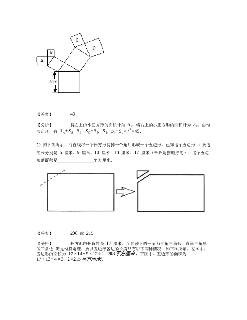 《几何》-直线型-勾股定理和弦图-0星题（含解析）全国通用版_小学数学母题大全一二三四五六年级上下册一题多解题母题解_《直线型几何》（含详解）
