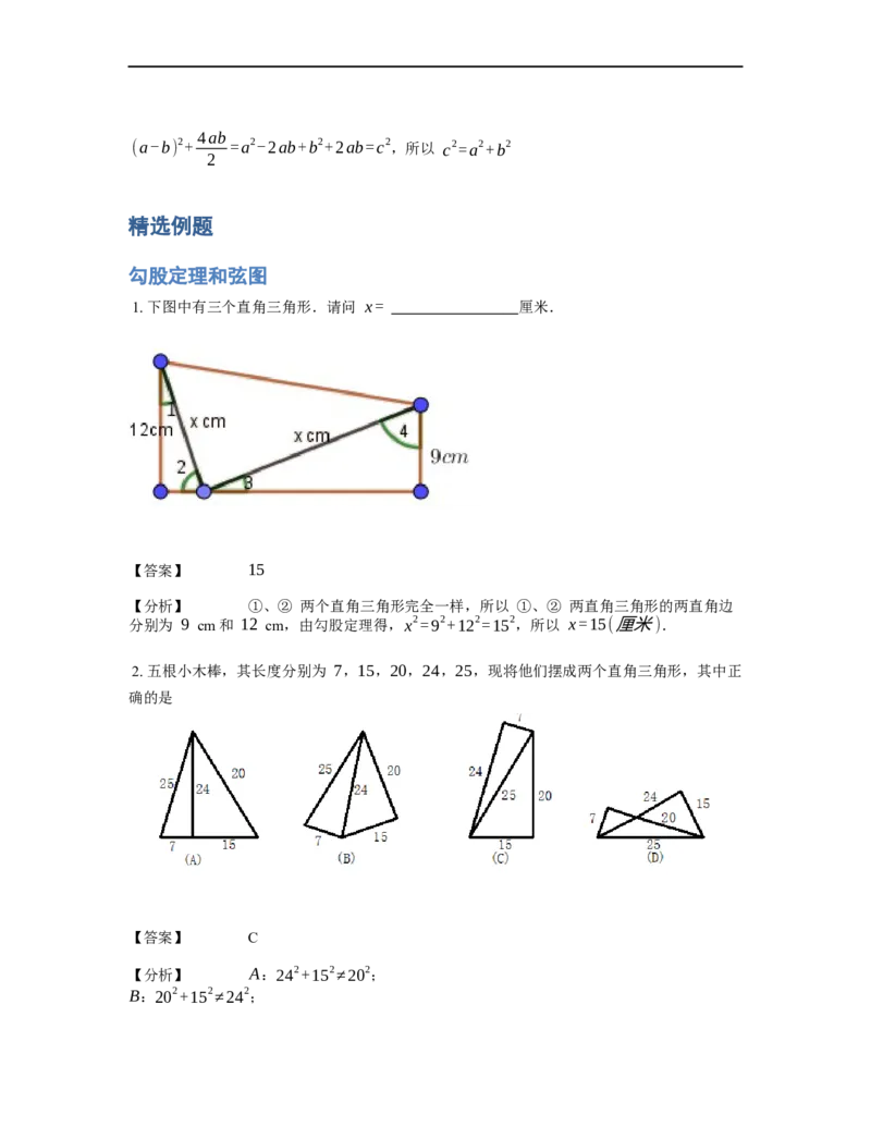 《几何》-直线型-勾股定理和弦图-0星题（含解析）全国通用版_小学数学母题大全一二三四五六年级上下册一题多解题母题解_《直线型几何》（含详解）