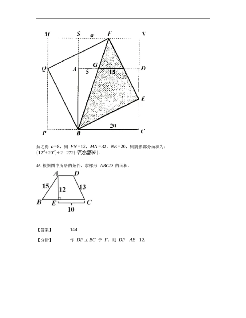 《几何》-直线型-勾股定理和弦图-0星题（含解析）全国通用版_小学数学母题大全一二三四五六年级上下册一题多解题母题解_《直线型几何》（含详解）