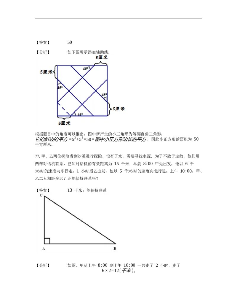 《几何》-直线型-勾股定理和弦图-0星题（含解析）全国通用版_小学数学母题大全一二三四五六年级上下册一题多解题母题解_《直线型几何》（含详解）