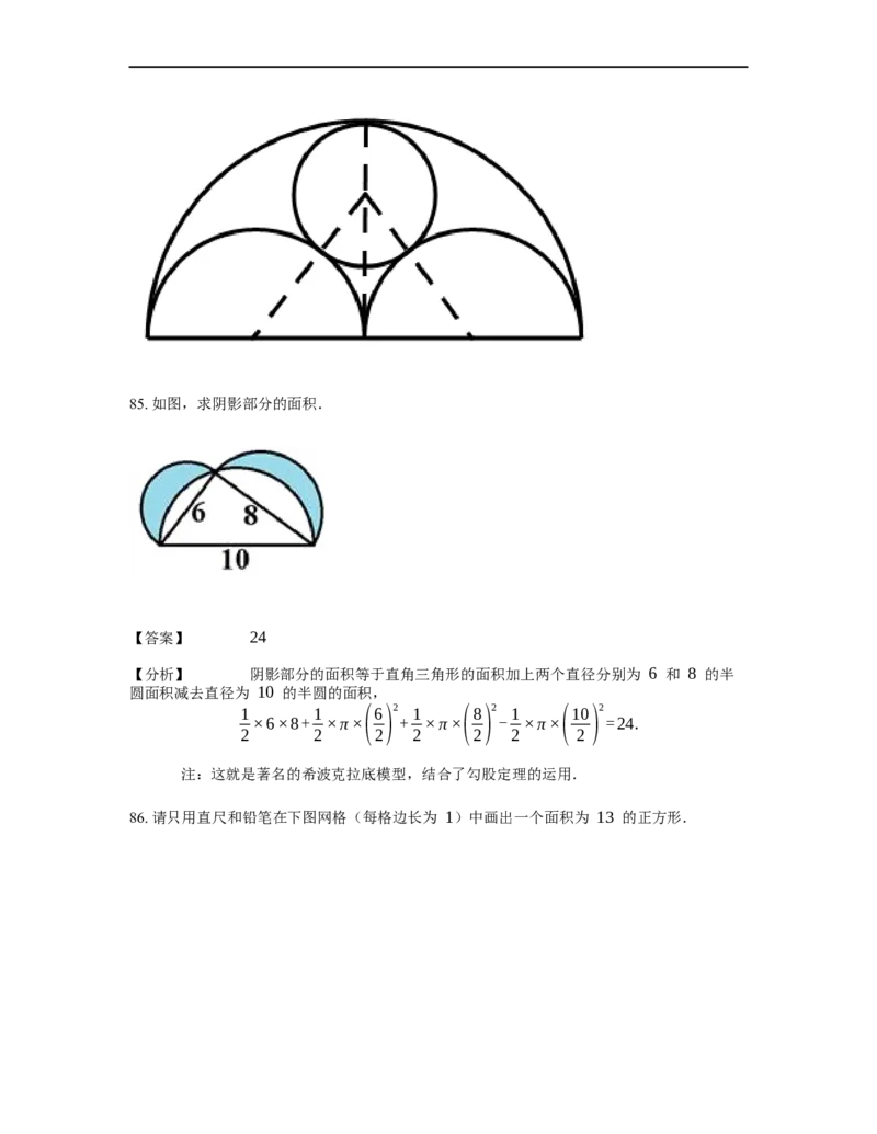 《几何》-直线型-勾股定理和弦图-0星题（含解析）全国通用版_小学数学母题大全一二三四五六年级上下册一题多解题母题解_《直线型几何》（含详解）