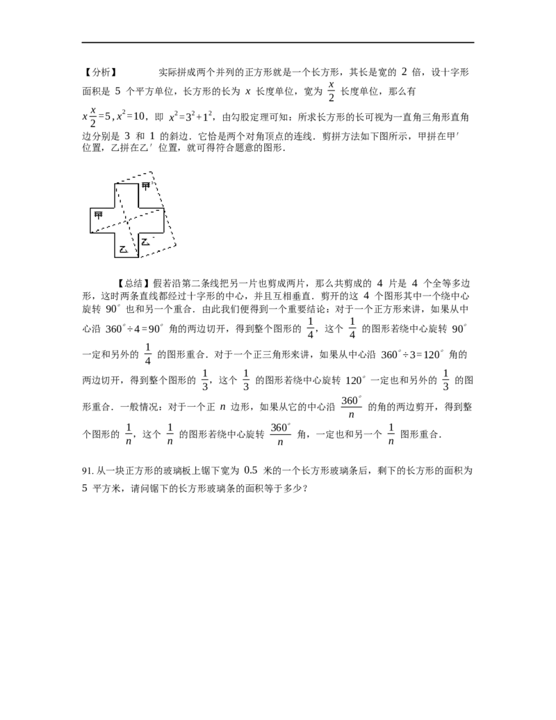《几何》-直线型-勾股定理和弦图-0星题（含解析）全国通用版_小学数学母题大全一二三四五六年级上下册一题多解题母题解_《直线型几何》（含详解）