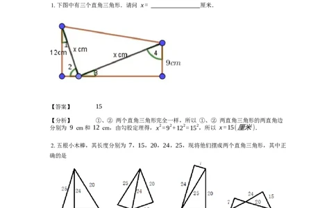《几何》-直线型-勾股定理和弦图-0星题（含解析）全国通用版_小学数学母题大全一二三四五六年级上下册一题多解题母题解_《直线型几何》（含详解）