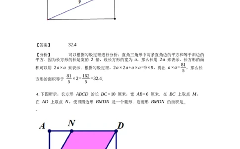 《几何》-直线型-勾股定理和弦图-0星题（含解析）全国通用版_小学数学母题大全一二三四五六年级上下册一题多解题母题解_《直线型几何》（含详解）