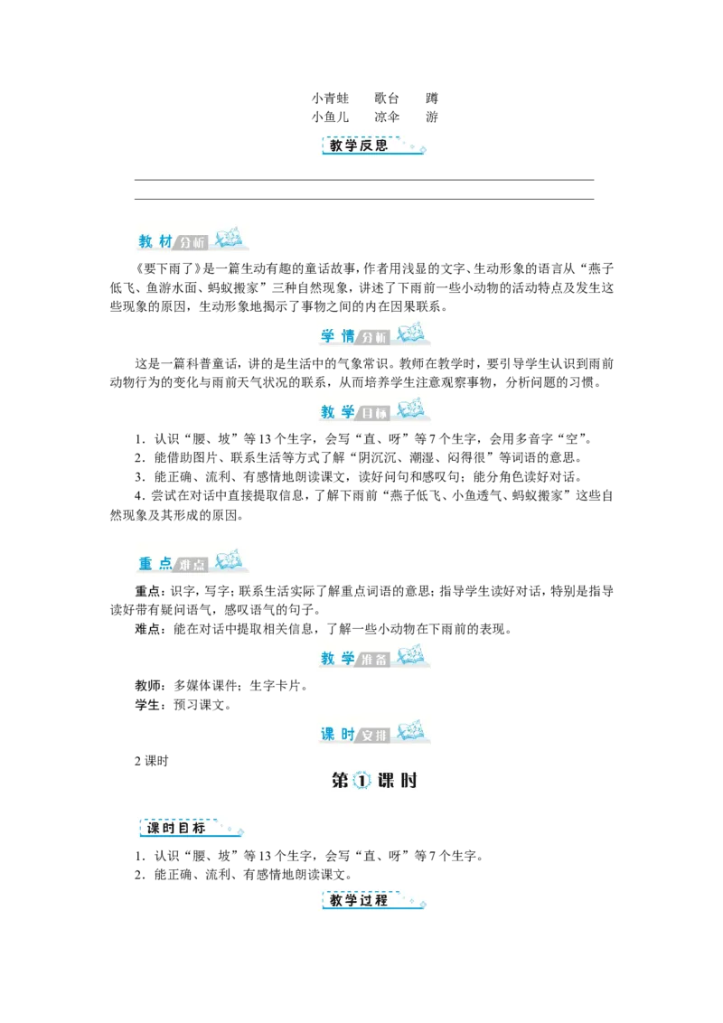 第六单元_一年级语文下册（统编版）_老课标资料_教案反思+导学案_文本式_1版文本式教案