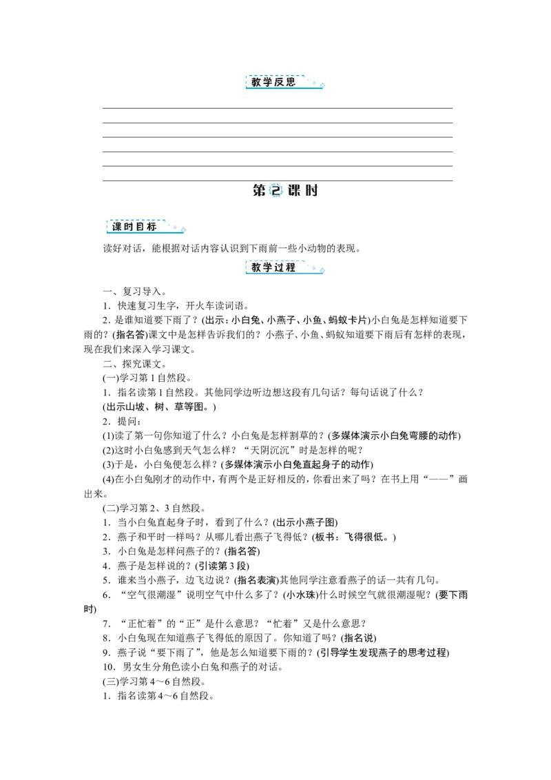 第六单元_一年级语文下册（统编版）_老课标资料_教案反思+导学案_文本式_1版文本式教案