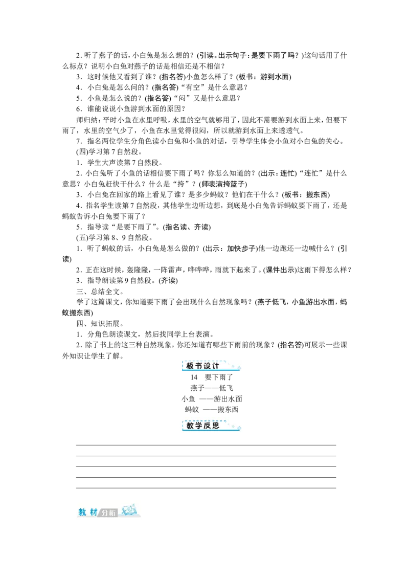 第六单元_一年级语文下册（统编版）_老课标资料_教案反思+导学案_文本式_1版文本式教案