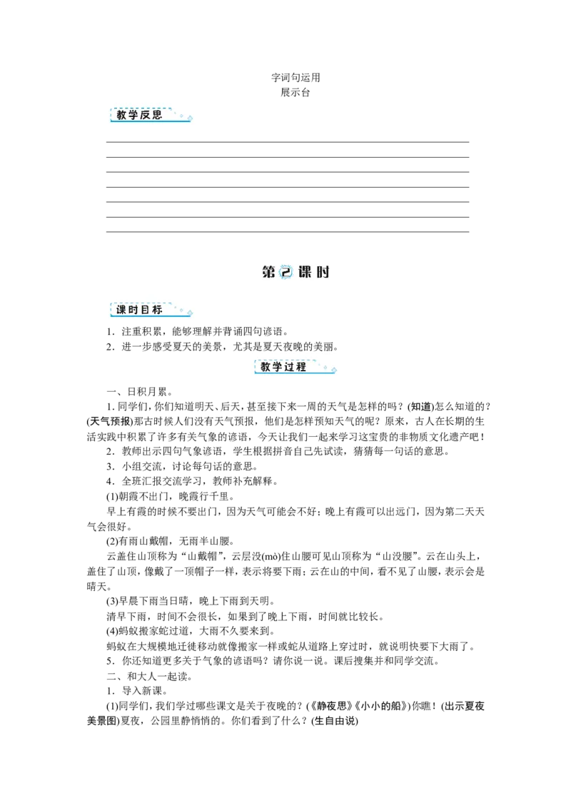 第六单元_一年级语文下册（统编版）_老课标资料_教案反思+导学案_文本式_1版文本式教案