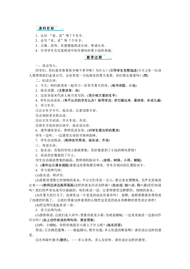 第六单元_一年级语文下册（统编版）_老课标资料_教案反思+导学案_文本式_1版文本式教案
