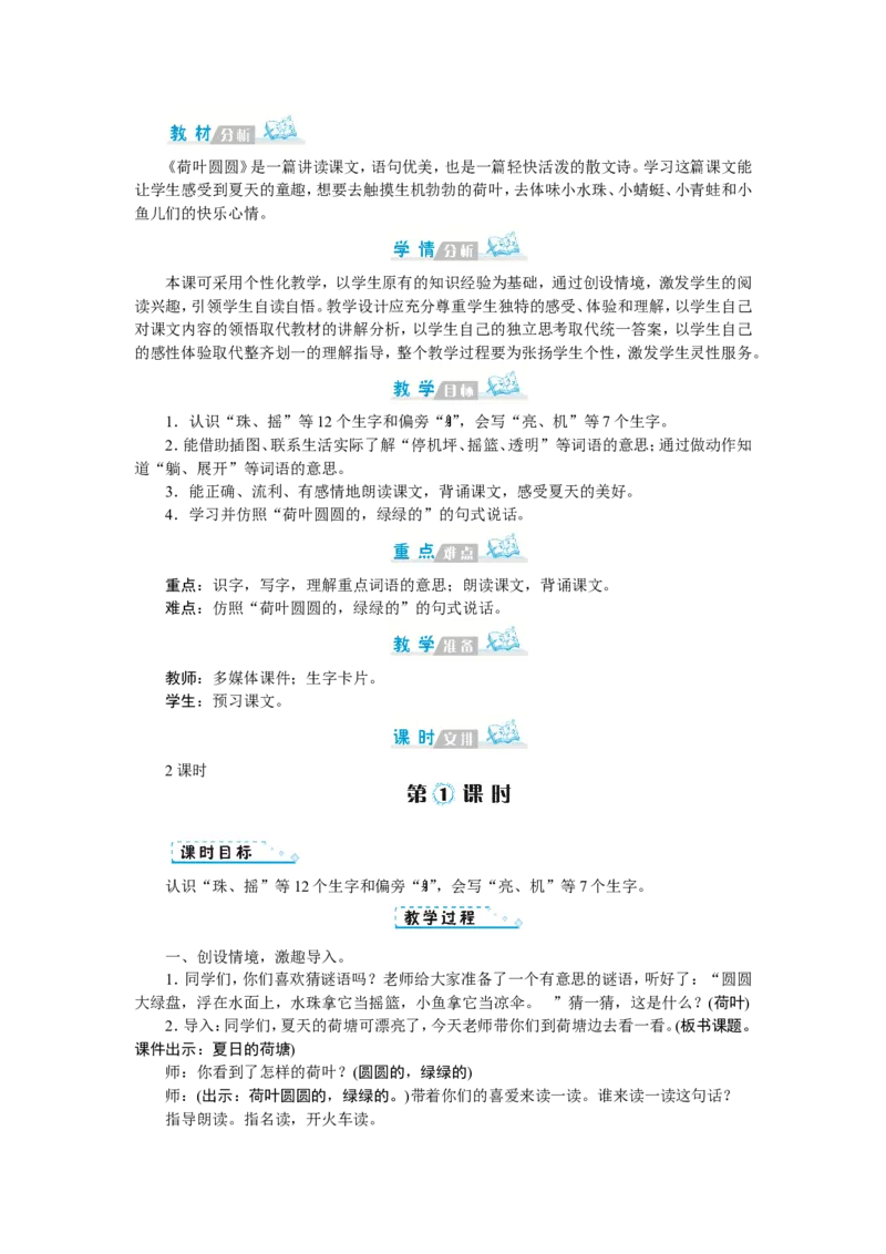 第六单元_一年级语文下册（统编版）_老课标资料_教案反思+导学案_文本式_1版文本式教案
