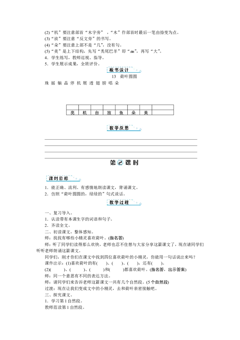 第六单元_一年级语文下册（统编版）_老课标资料_教案反思+导学案_文本式_1版文本式教案