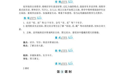 第六单元_一年级语文下册（统编版）_老课标资料_教案反思+导学案_文本式_1版文本式教案