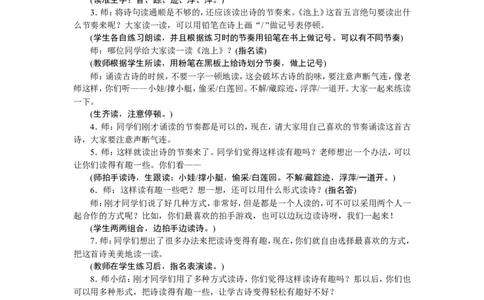 第六单元_一年级语文下册（统编版）_老课标资料_教案反思+导学案_文本式_1版文本式教案